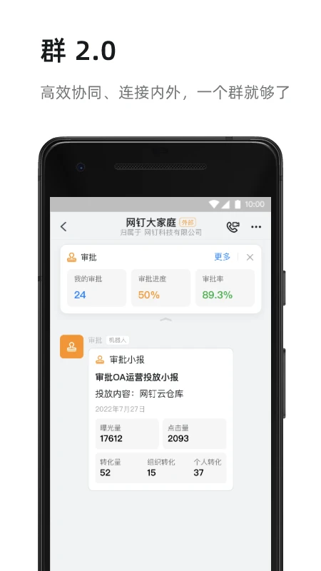 钉钉打卡APP官方版图片1