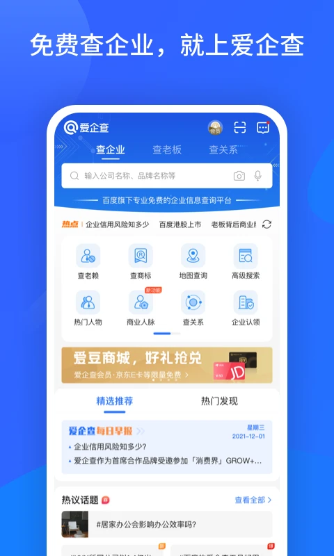 爱企查图片1