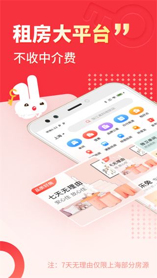 巴乐兔租房app官方版图片1