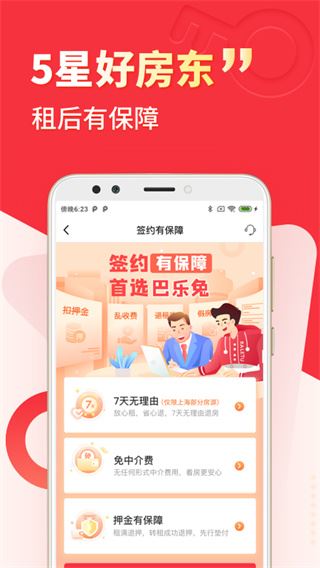 软件截图(4)