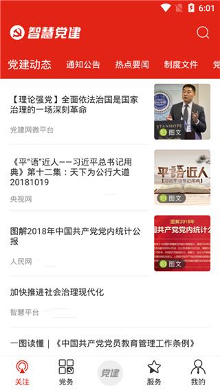 掌上智慧党建app图片1