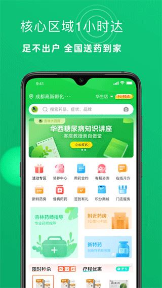 杏林大药房app图片1