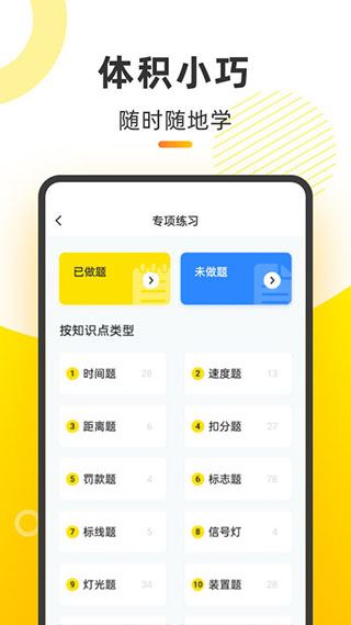 摩托车考试本本APP官方版图片1