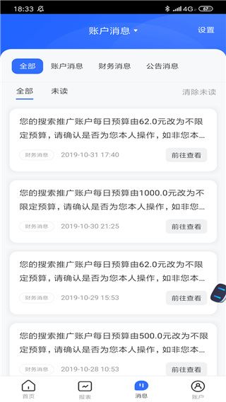 百度推广客户端app(更名为百度营销)图片1