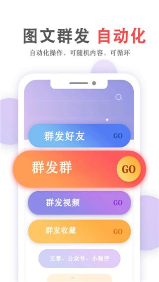 群发无忧app官方版图片1