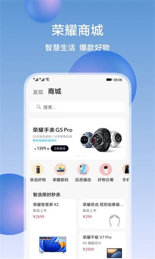 荣耀智慧空间app图片1