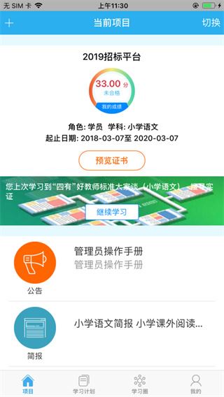 师学通学员端app图片1