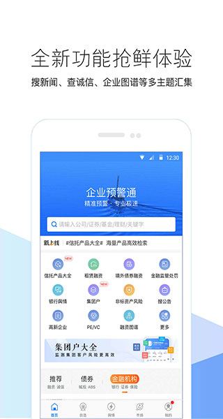 企业预警通ios版图片1