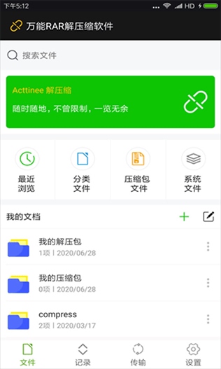 winrar最新版(RAR)图片1