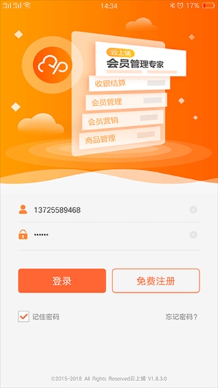 云上铺会员管理收银app图片1