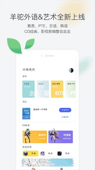 羊驼外语艺术通app图片1