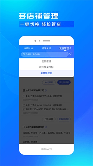 开思汽配商家版app图片1