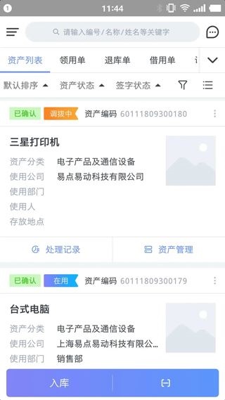 易点固定资产管理app图片1