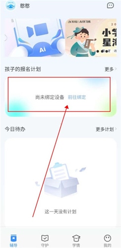 讯飞AI学app设备绑定2