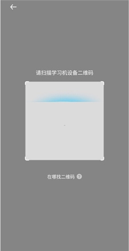 讯飞AI学app设备绑定4