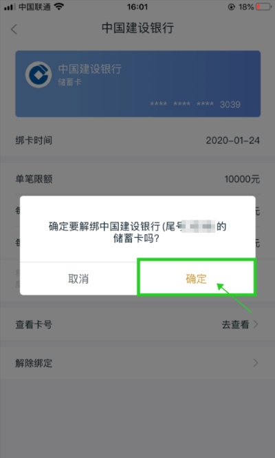 和包怎么解除绑定的教程