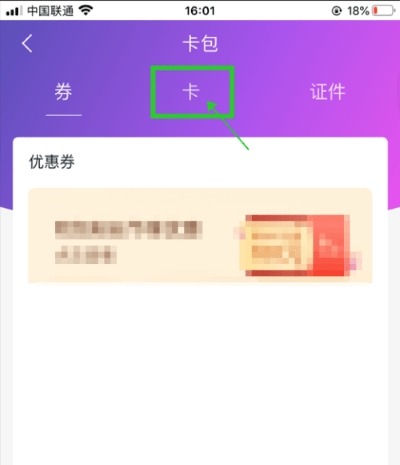 和包怎么解除绑定的教程