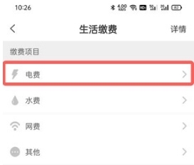 巴乐兔租房怎么交电费2