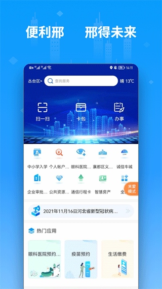 邢台便利邢app图片1