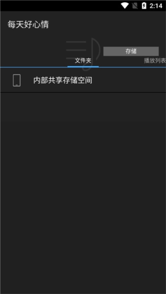 安桥音乐播放器11