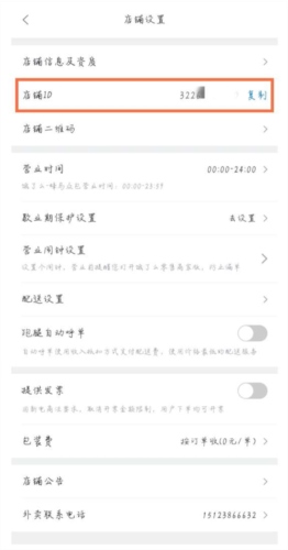 饿百零售商家版app图片7