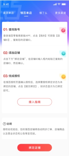 饿百零售商家版app图片8