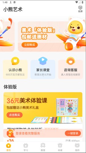 小熊美术app最新版使用教程