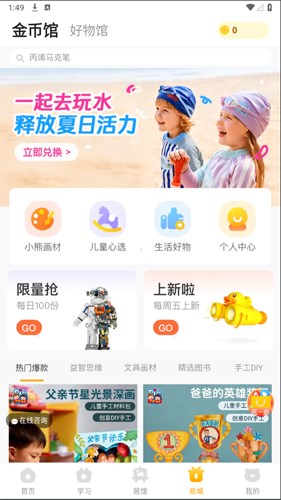 小熊美术app最新版使用4